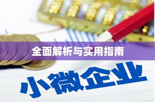 玄武全面解析与实用指南
