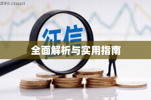 玄武全面解析与实用指南