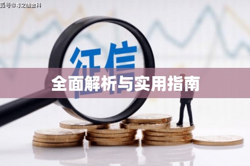 玄武全面解析与实用指南